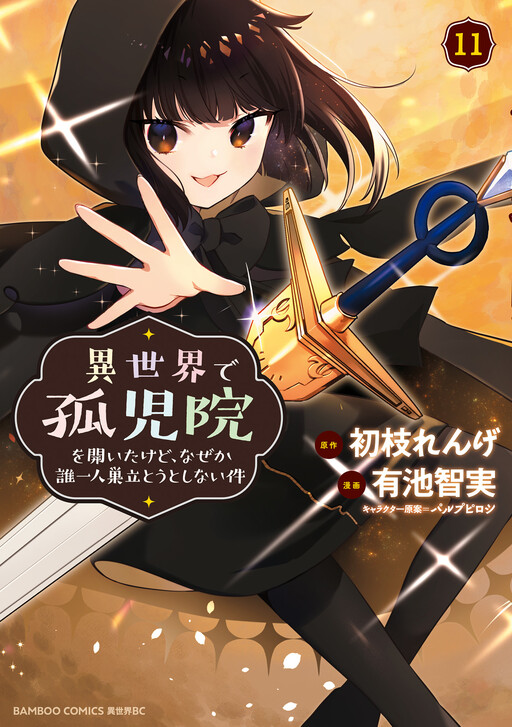 Isekai de Kojiin wo Hiraita kedo, Naze ka Darehitori Sudatou to Shinai Ken