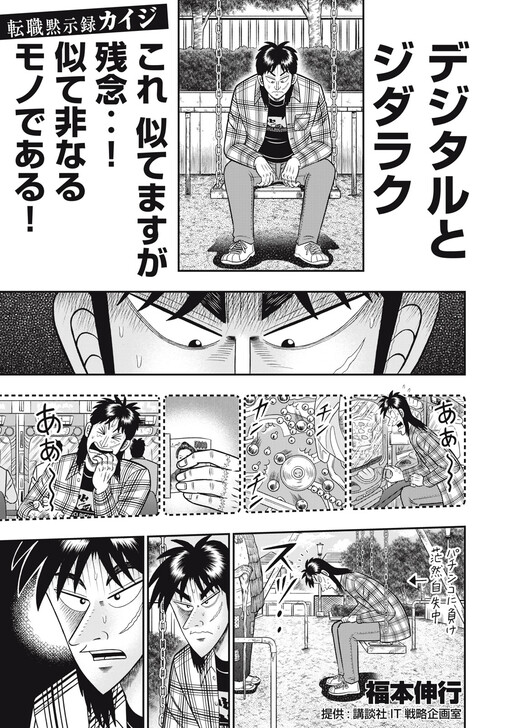 Tenshoku Mokushiroku Kaiji
