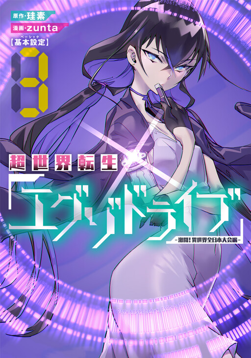 Chousekai Tensei Exodrive -Gekito! Isekai Zennihon Taikaihen-
