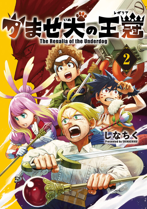 Kamaseinu no Regalia
