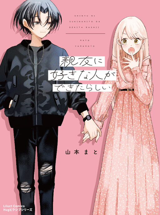 Shinyuu ni Sukina Hito ga Dekitarashī