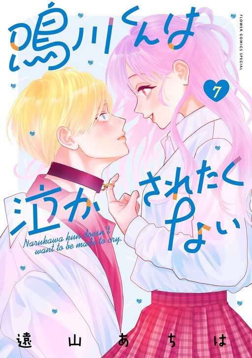 Narukawa-kun wa Nakasaretakunai