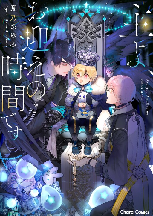 Shuyo, Omukae no Jikan desu