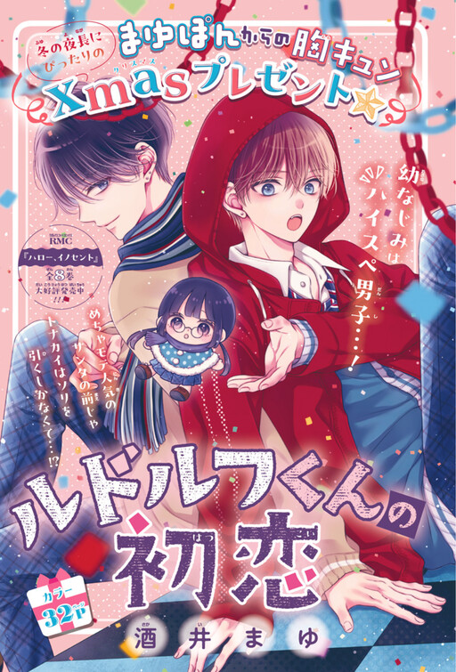 Rudolf-kun no Hatsukoi