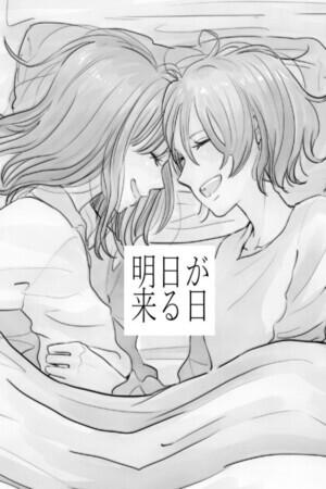 Ashita ga Kuru Hi