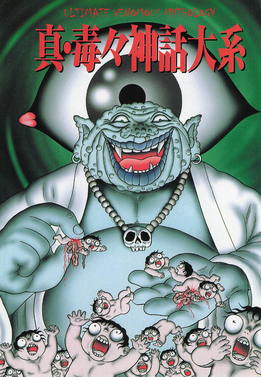 Shin Dokudoku Shinwa Taikei
