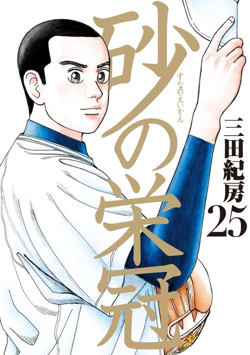 Suna no Eikan