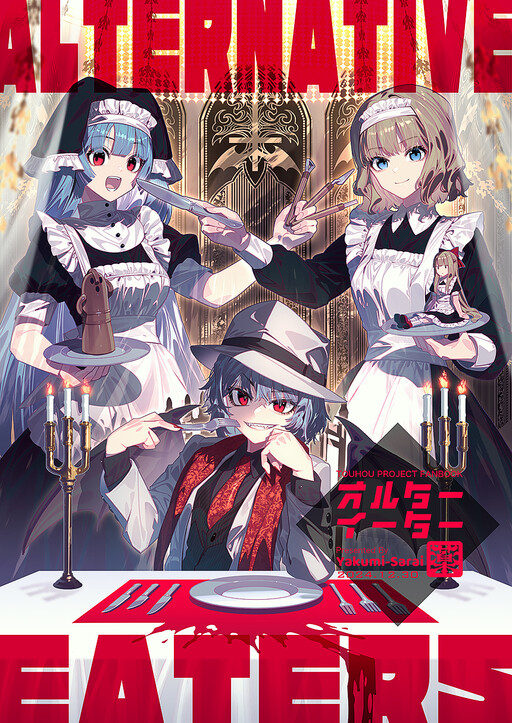 Touhou - Alternative Eaters (Doujinshi)