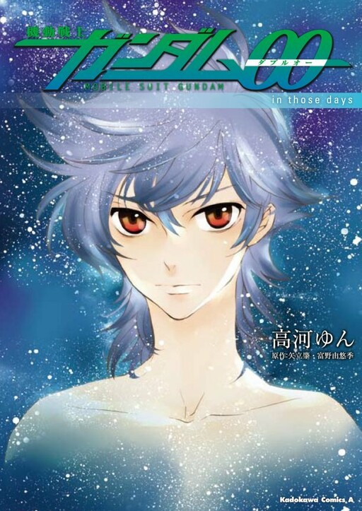 Kidou Senshi Gundam 00 - In Those Days