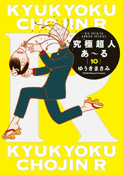 Kyukyoku Chojin R