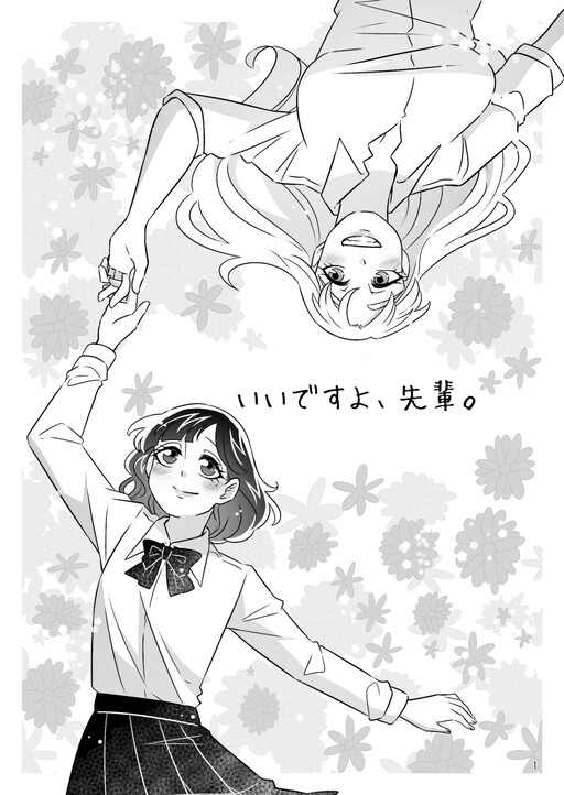 Ii desuyo, Senpai