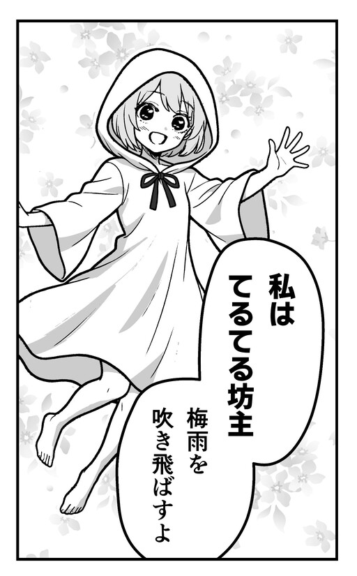 Reiwa no Teru Teru Bozu
