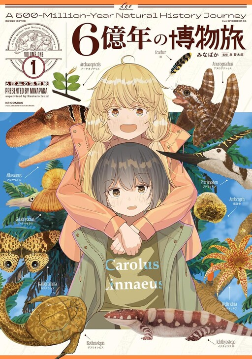 6-oku Nen no Hakubutsu Tabi