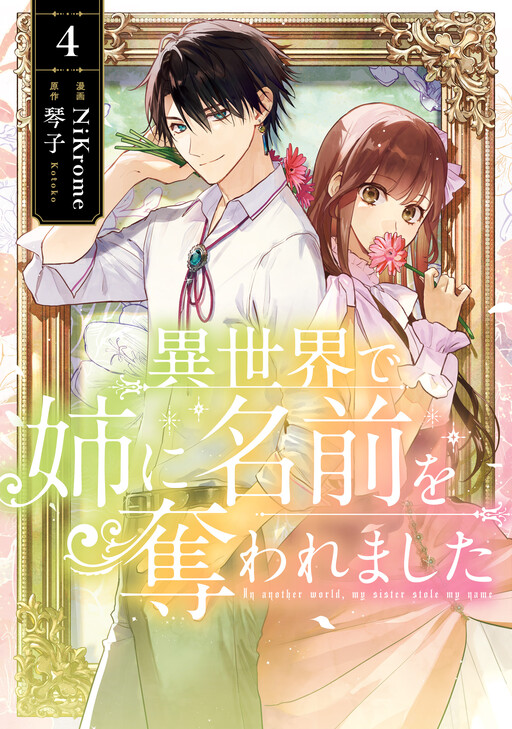 Isekai de Ane ni Namae o Ubawaremashita
