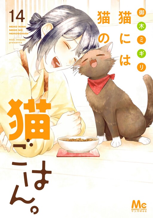 Neko ni wa Neko no Nekogohan
