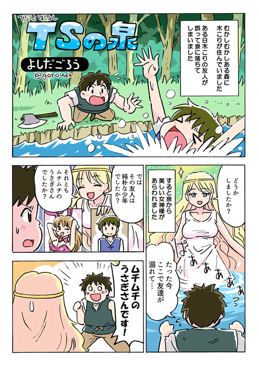 TS no Izumi