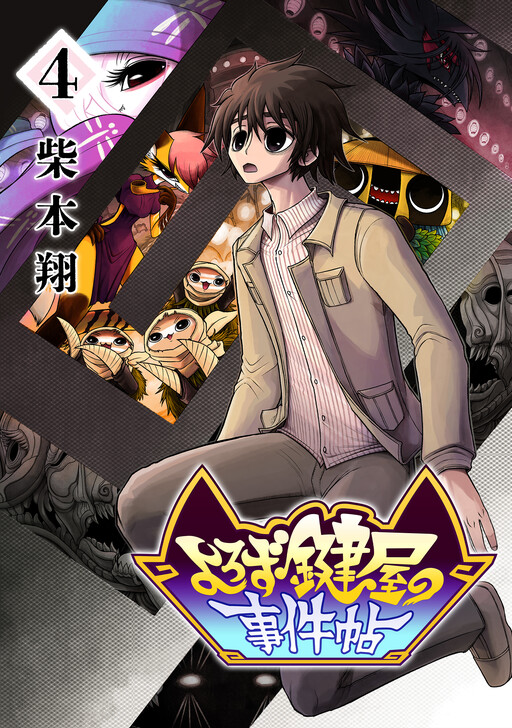 Yorozu Kagiya no Jiken Jou