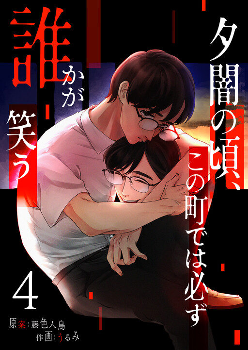 Yuuyami no Koro, Kono Machi de wa Kanarazu Dare ka ga Warau