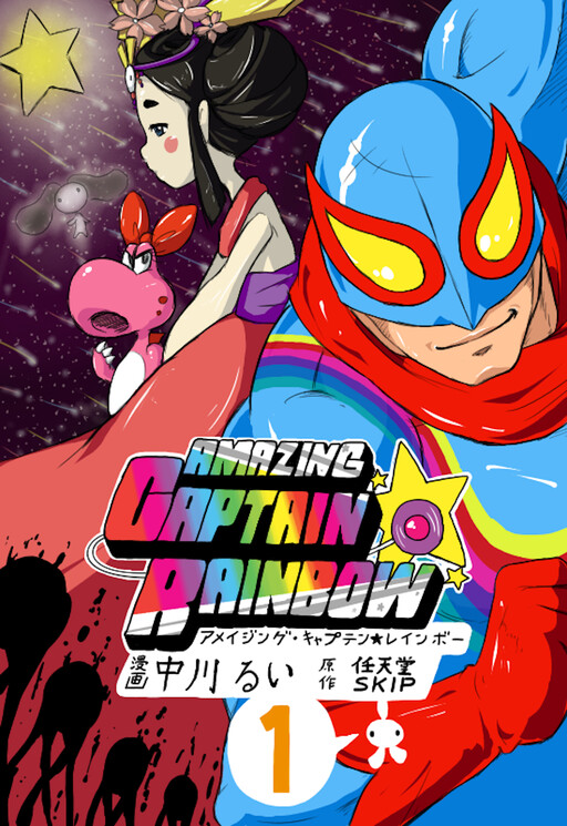 Amazing Captain Rainbow