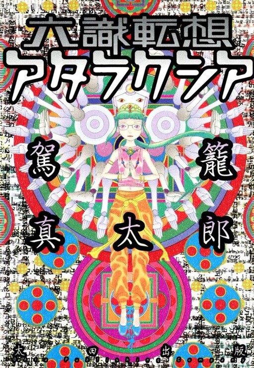 Rokushiki Tensou Atarakushia