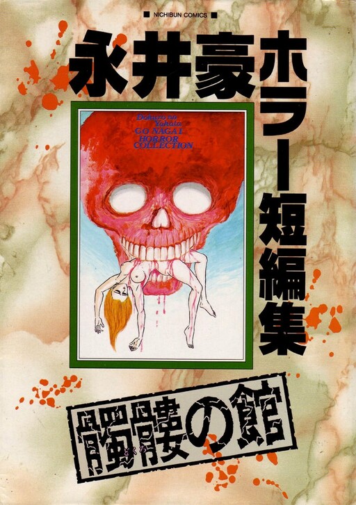 Dokuro no Kan