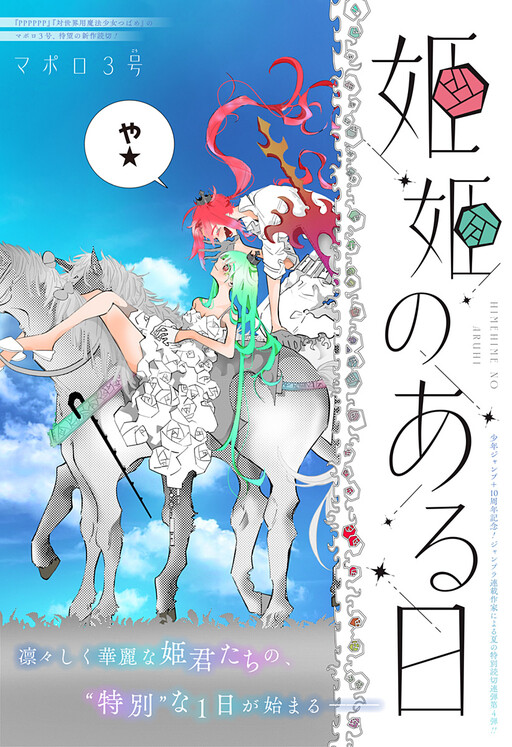 Himehime no Aruhi