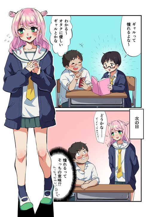 Otaku tomodachi ga aru hi totsuzen otaku ni yasashii gyaru otokonoko ni natte kita