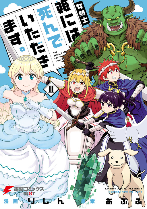 Onnakishi "Hime ni wa Shinde Itadakimasu."