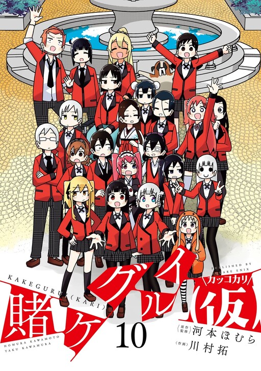 Kakegurui (Kakkokari)