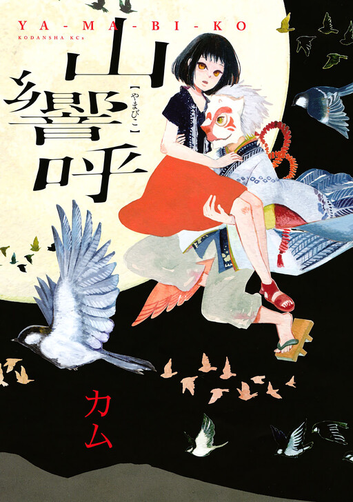 Yamabiko