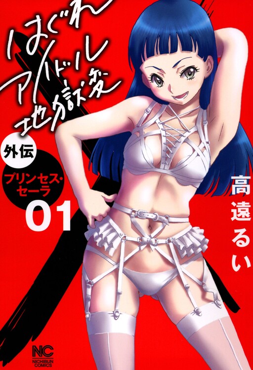 Hagure Idol Jigokuhen Gaiden - Princess Sarah