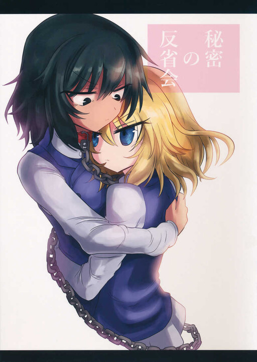 Himitsu no Hanseikai (Girls und Panzer)