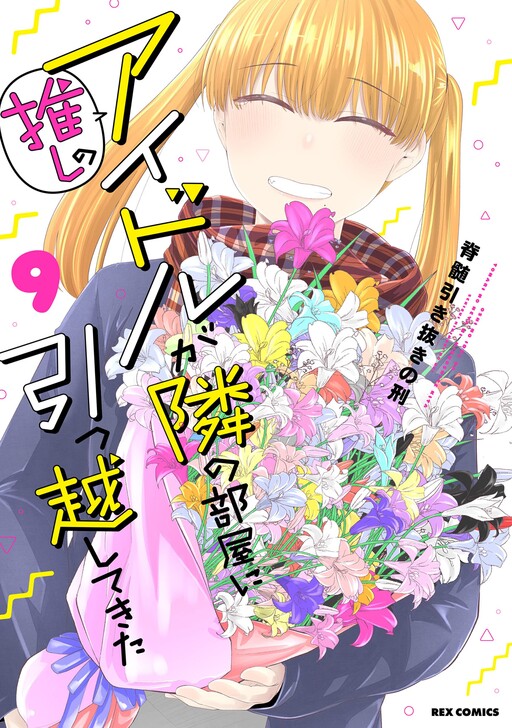 Tonari no Idol-san