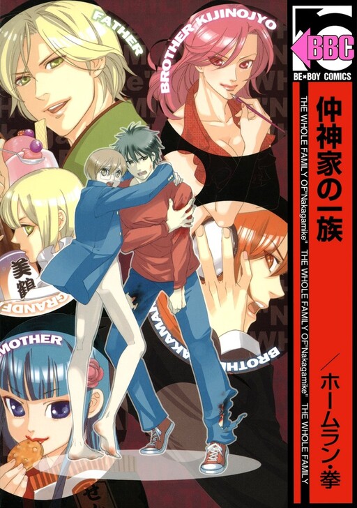 Nakagamike no Ichizoku: Akuma ga Kitaru