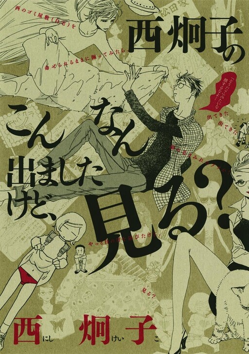 Nishi Keiko no Konnan Demashita kedo, Miru?
