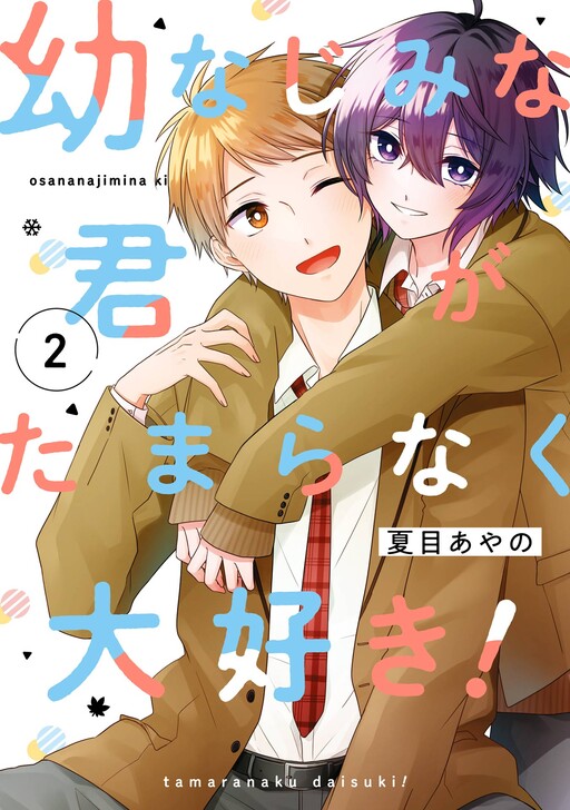 Osananajimina Kimi Ga Tamaranaku Daisuki ！