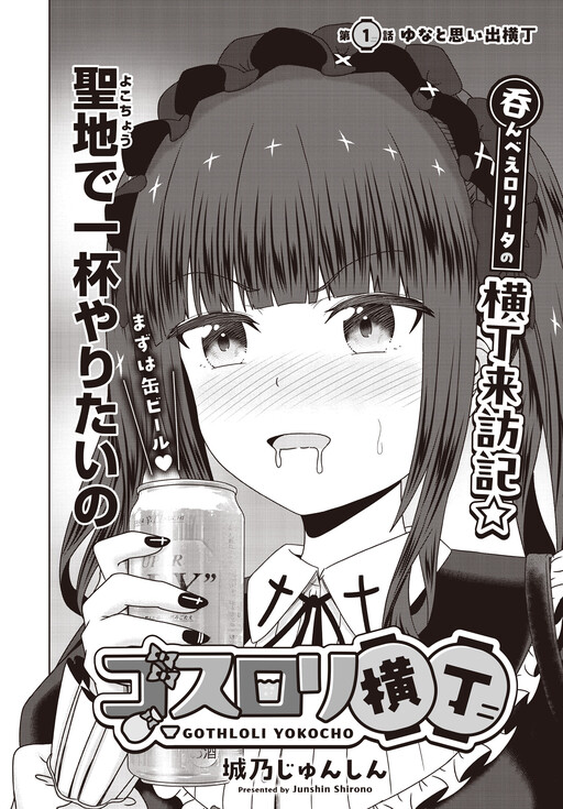 Gothloli Yokocho