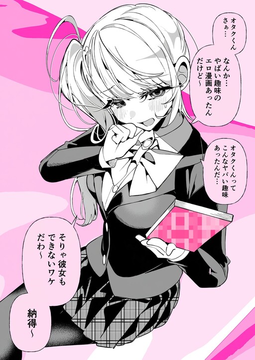 Otaku-kun tte konna shumi attan da…