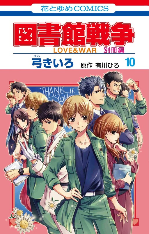 Toshokan Sensou - Love & War Bessatsu-hen