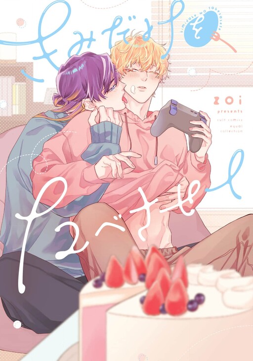 Kimidake wo Tabesasete