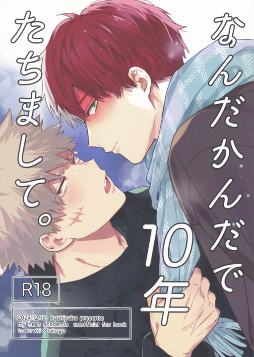 My Hero Academia - Nanda Kanda de 10-Nen Tachimashite (Doujinshi)