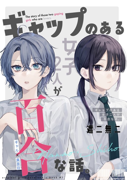 Gap no Arujoshi 2 Nin ga Yuri