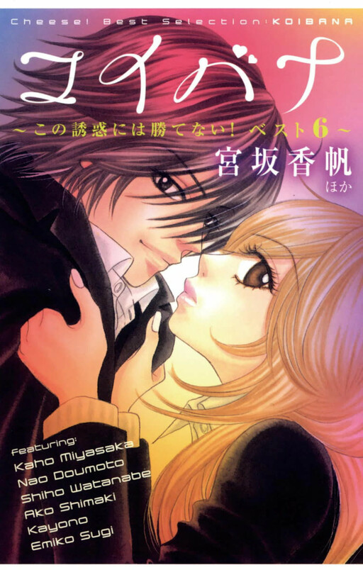 Ah! Itoshi no Caramel Boy!