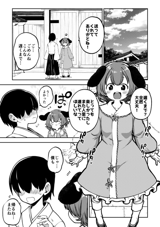 [Kako-hen] Date Owari ni Tottemo Kawaii Kyouko-chan