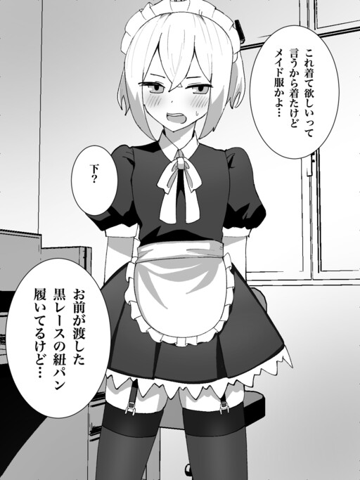 Tanomeba nandemo kite kureru otokotomodachi