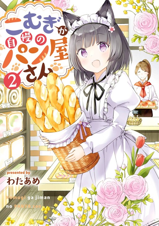 Komugi ga Jiman no Panyasan