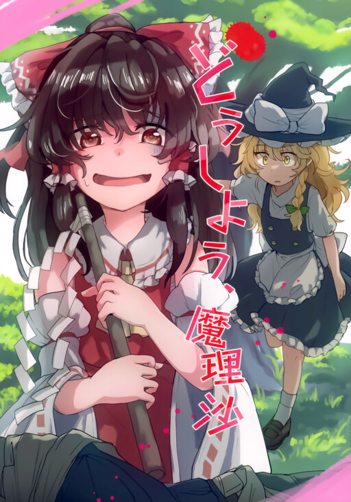 Touhou - Doushiyou, Marisa
