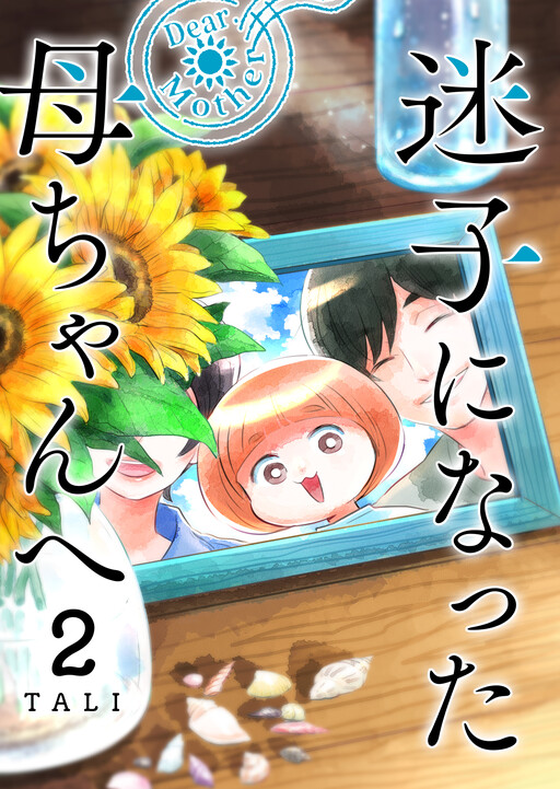 Maigo ni Natta Kaa-chan e