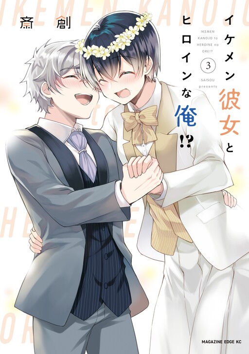 Ikemen Kanojo to Heroine na Ore!?