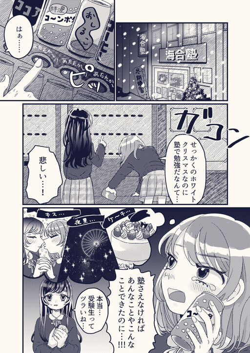 Kurisumasu no Jukensei Yuri